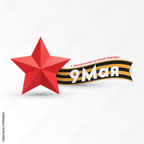 May 9 russian holiday victory. Happy Victory day