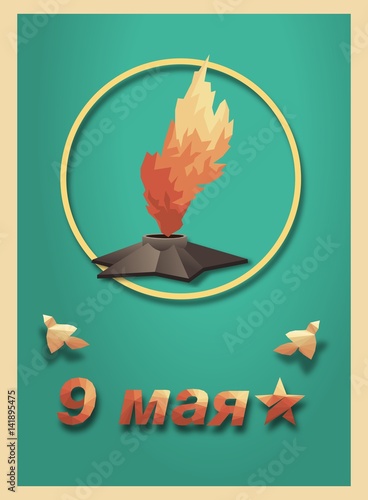 День победы девятое мая вектор 