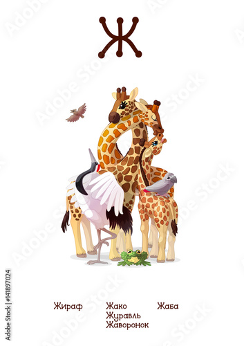 
Russian Alphabet series of Amusing Animals letter 8 (all 33)