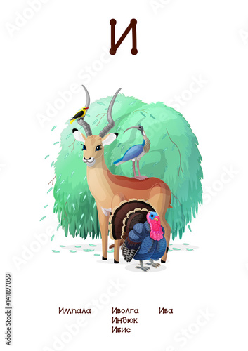 
Russian Alphabet series of Amusing Animals letter 10 (all 33)