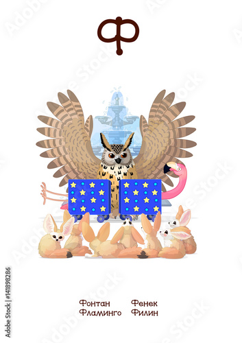 
Russian Alphabet series of Amusing Animals letter 22 (all 33)