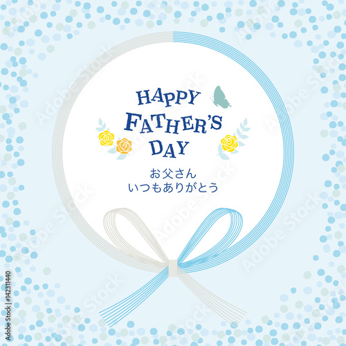 父の日　水引のテンプレート