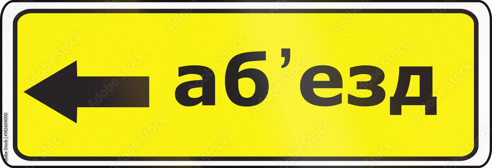 Fototapeta premium Belarusian temporary road sign - The word means detour