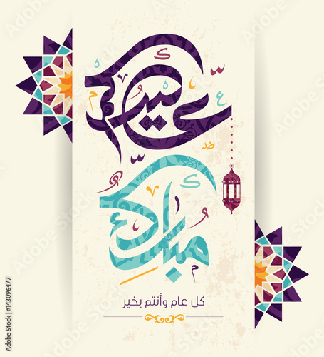 'Eid Mubarak' (Blessed Festival) in arabic calligraphy style which is a traditional Muslim greeting during the festivals of Eid ul-Adha and Eid-Fitr 1.Eps10 photo