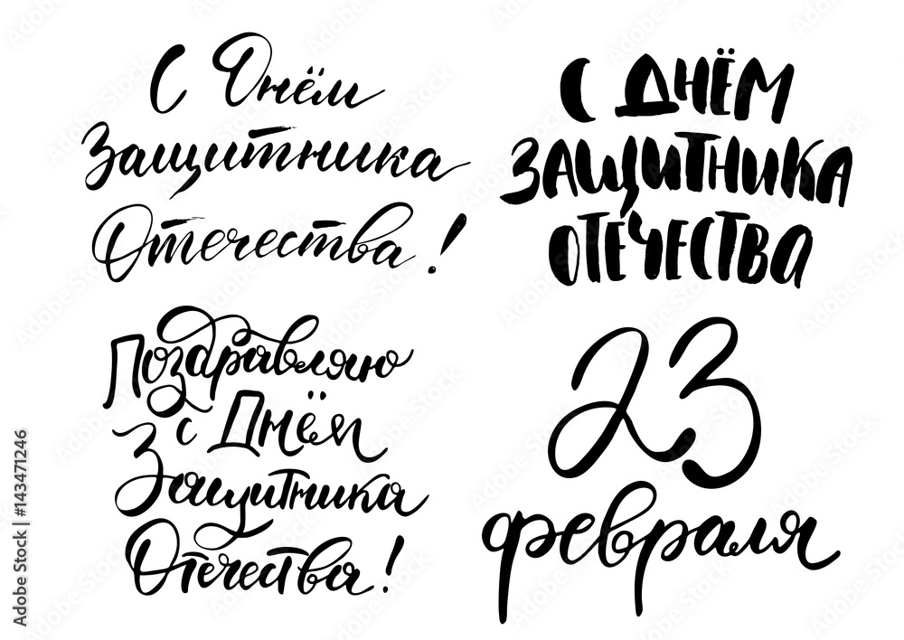 Day of Defender of the Fatherland quotes set Day of Defender of the Fatherland quotes set