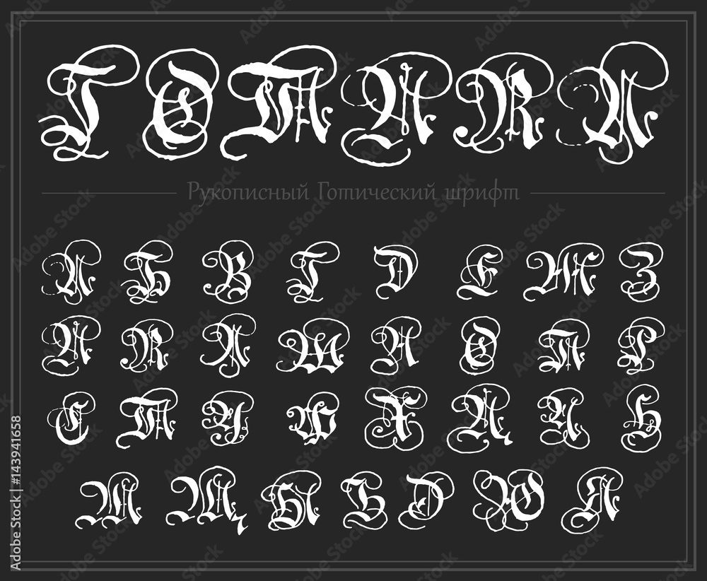 Russian alphabet, Gothic font, typeface, all Uppercase cyrillic letters, hand drawn blackletters
