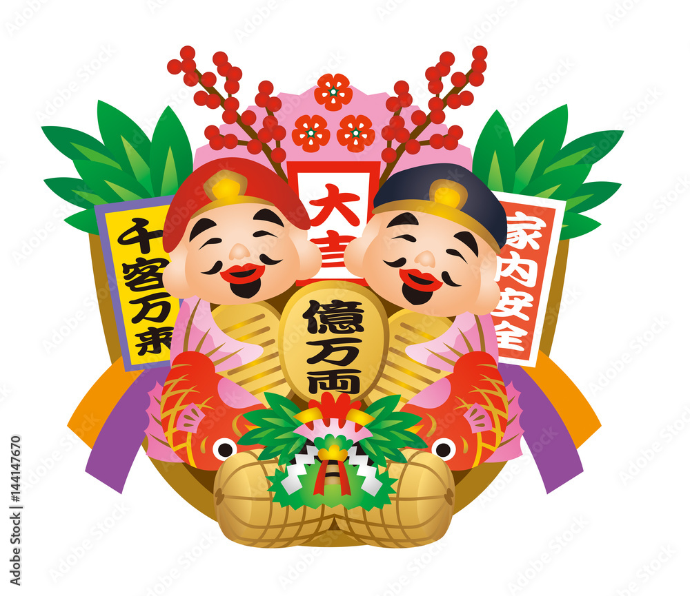 福笹 恵比寿 大黒の福笹 Stock イラスト Adobe Stock