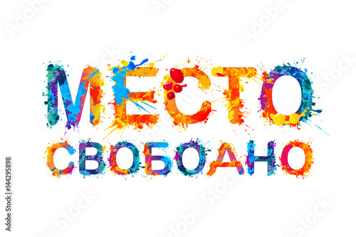  Russian Inscription: Place is free.