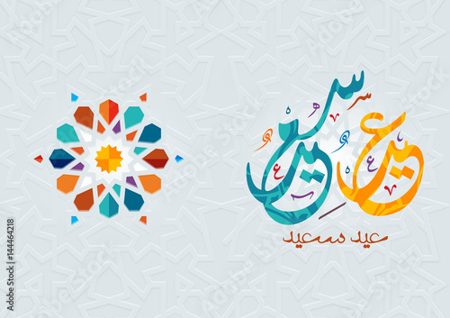 Islamic calligraphy vectors of 'Eid Saeed' translated as 'Happy Eid' and used to name two biggest muslim celebration which is Eid Fitr and Eid Adha. Eps10