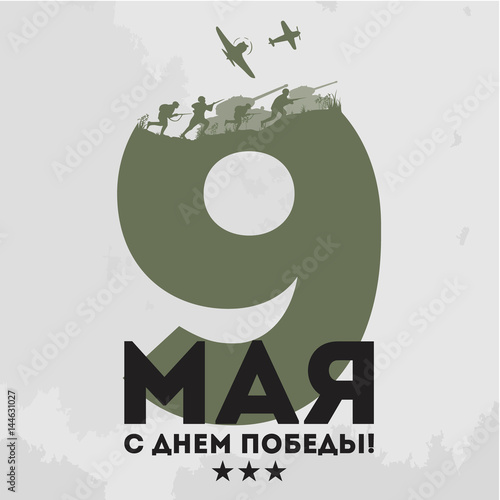 9 May. Victory Day