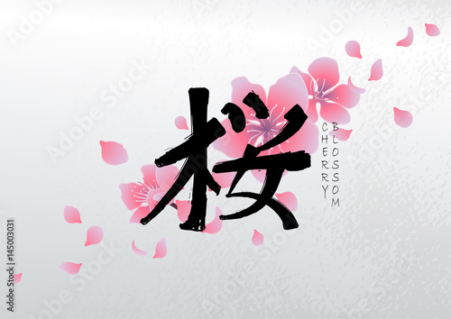 Graphic kanji hieroglyph - sakura.