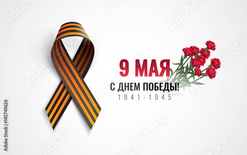 Black and orange ribbon of St George isolated on white background. May 9 russian holiday victory day poster with carnations. Russian handwritten phrase for May 9. Vector illustration