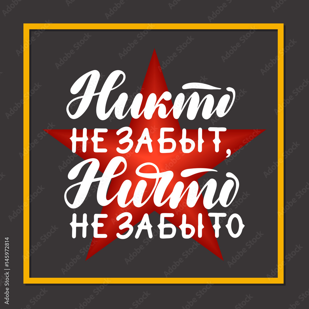 Fototapeta premium 9th May Victory Day quote. Greeting card with ink brush pen hand drawn lettering design.