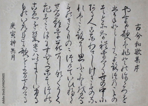 書道ー古今和歌集(日本の昔の文) japanese calligraphy a writing brush old japanese shodo 　Handwriting photo