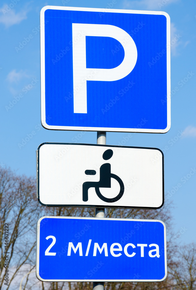 Informational and indicative traffic sign Place of parking Informational and indicative traffic sign Place of parking