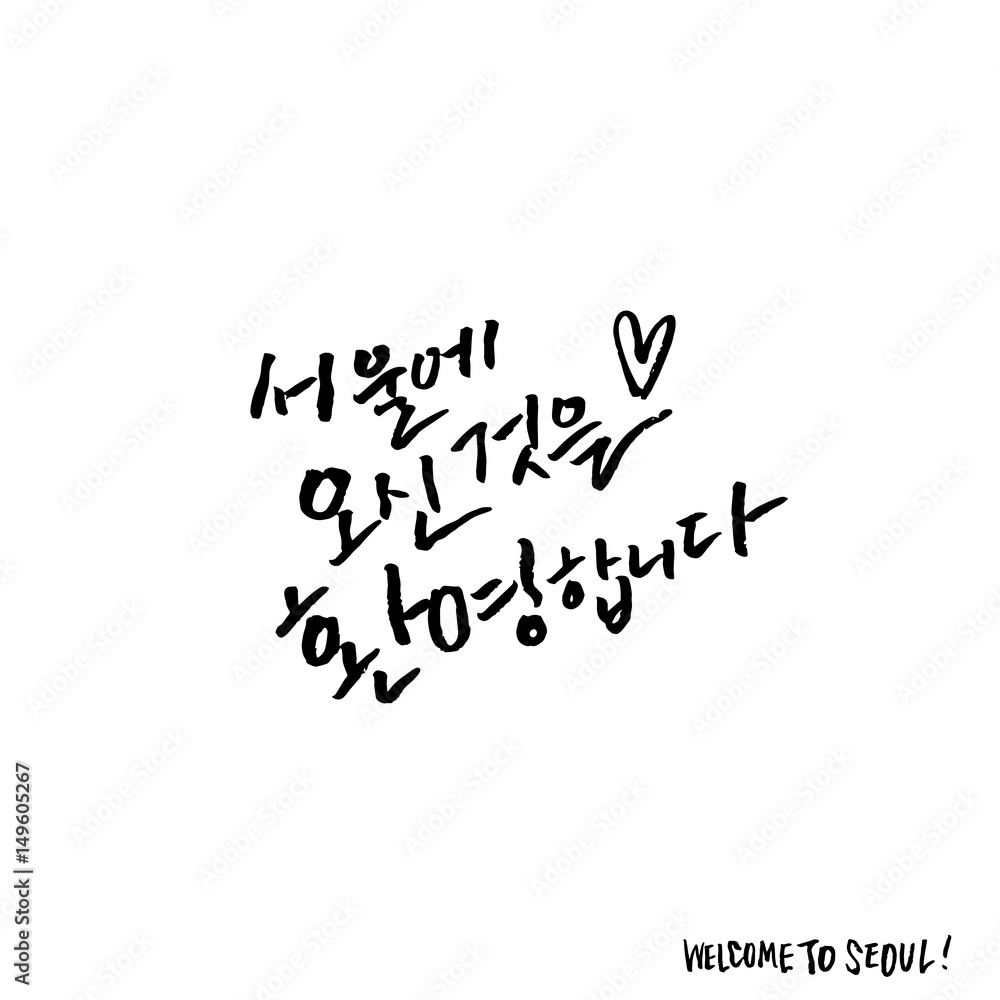 Korean Calligraphy, Welcome to Seoul Hangul Hand Lettering with heart