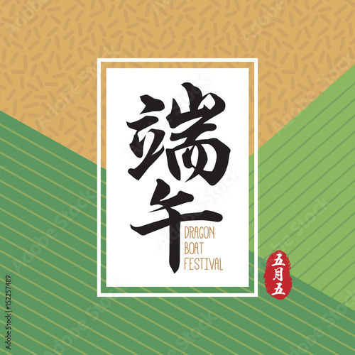 Dragon boat festival greetings template. Vector texture design base on rice dumpling colour. (caption: dragon boat festival, 5th may chinese calendar)