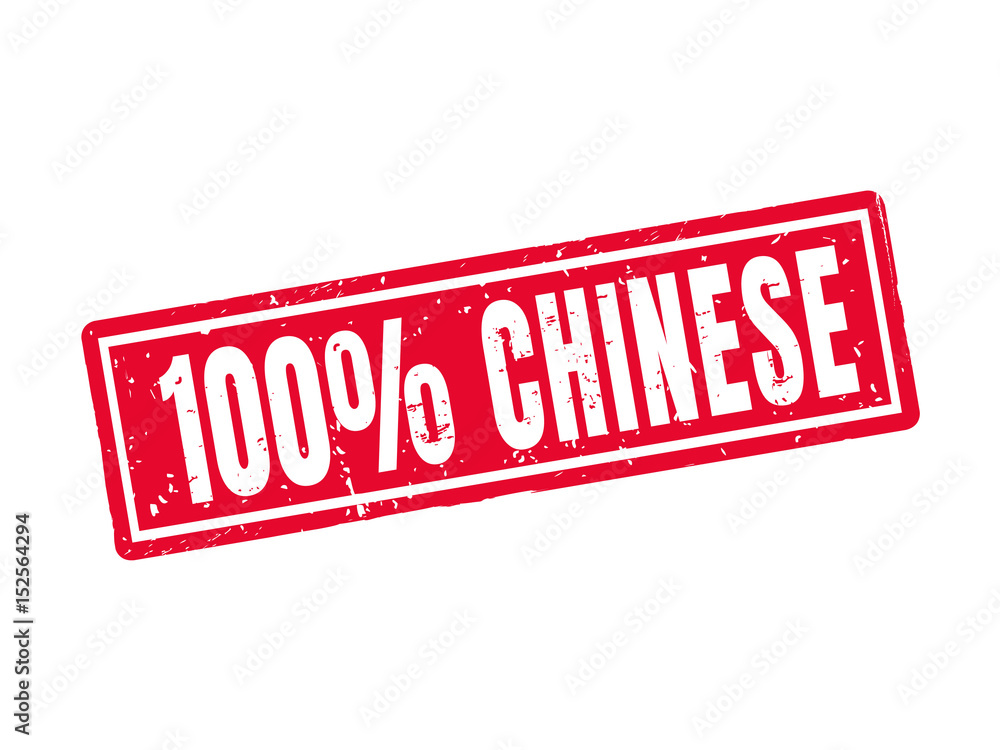 100 percent Chinese red stamp style