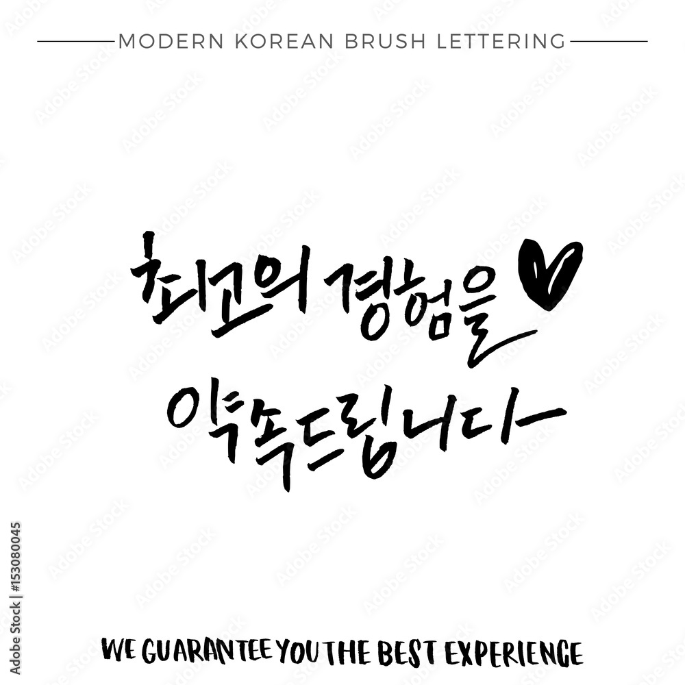 Modern Korean Brush Calligraphy, We Guarantee you the Best Experience Hangul Hand Lettering Modern Korean Brush Calligraphy, We Guarantee you the Best Experience Hangul Hand Lettering