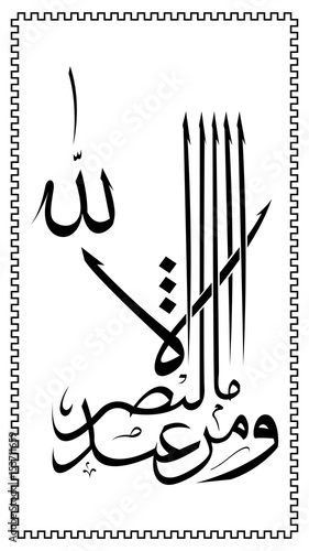 wama al nasr illa min indillah calligraphy