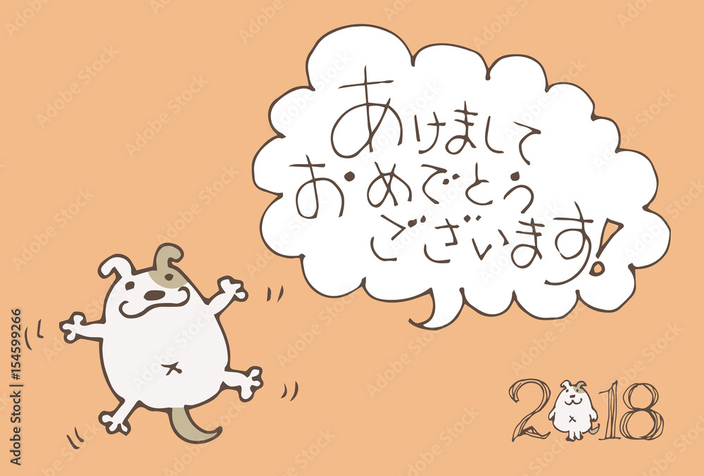 戌年 年賀状 手描きイラスト 戌年 年賀状 手描きイラスト