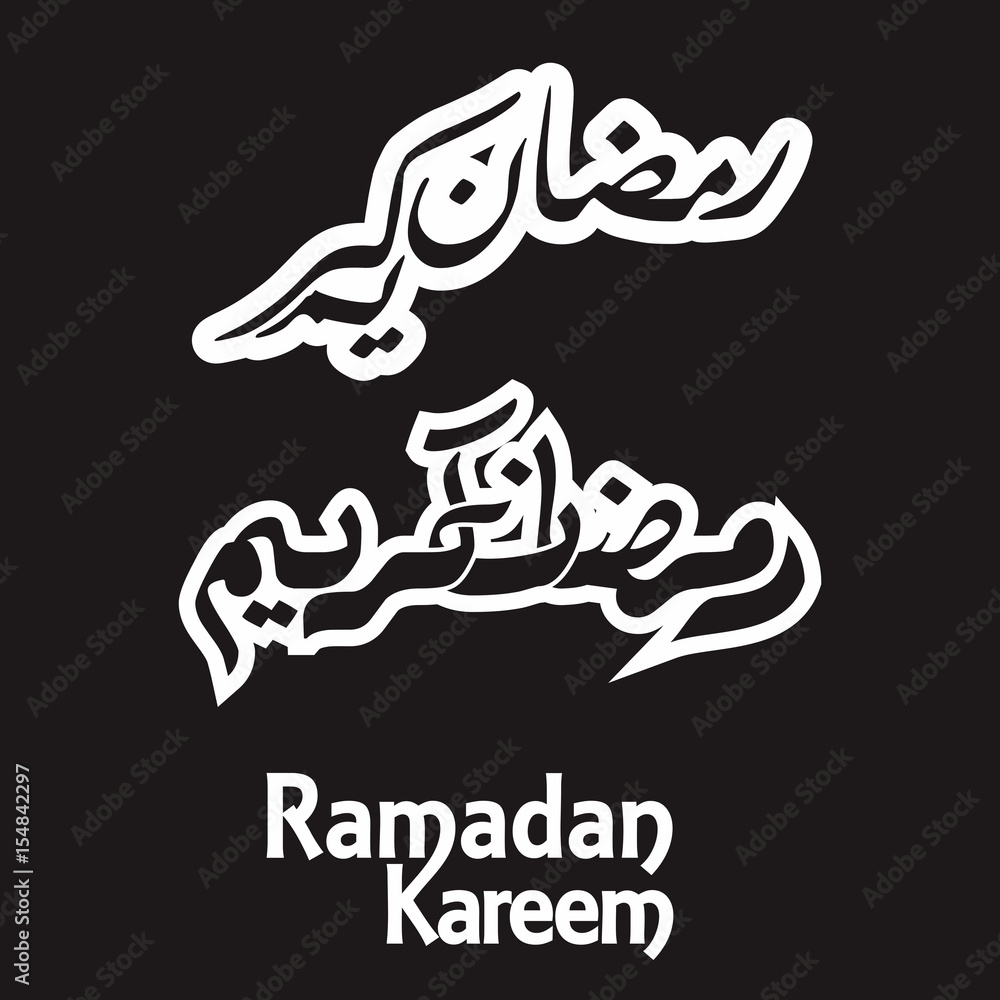 Ramadan Kareem Traditional Arabic Calligraphy