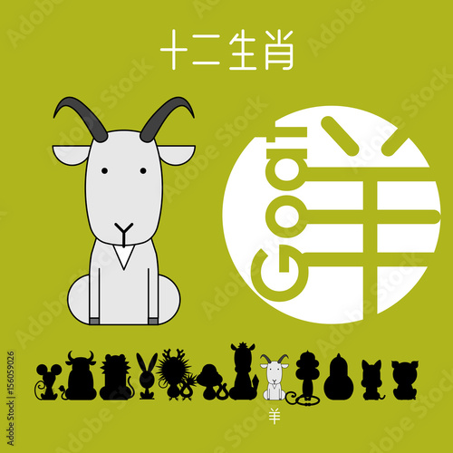 Chinese zodiac sign goat with Chinese character "goat"