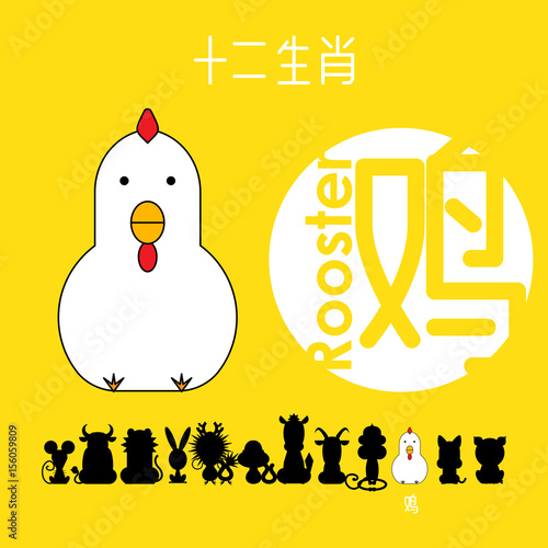 Chinese zodiac sign rooster with Chinese character "rooster"