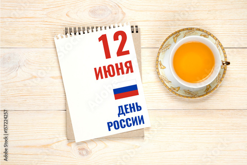 12 июня - 12 june, день россии - russia day, russian text on calendar with russia independence day date