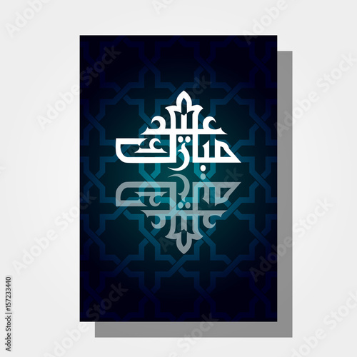 Happy eid mubarak design illustration of eid al adha poster photo