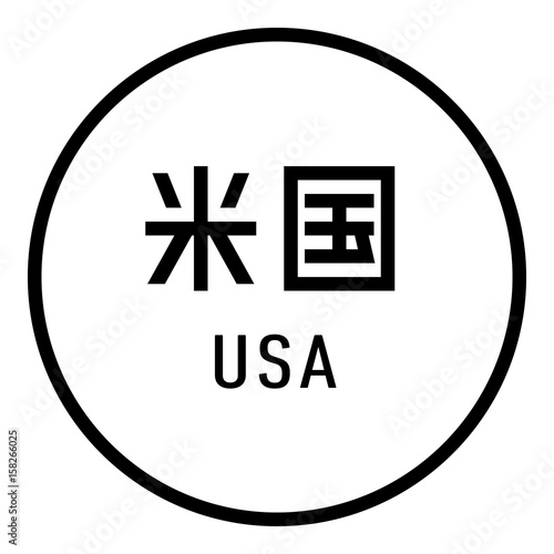 国名ロゴ (白丸) 米国 USA