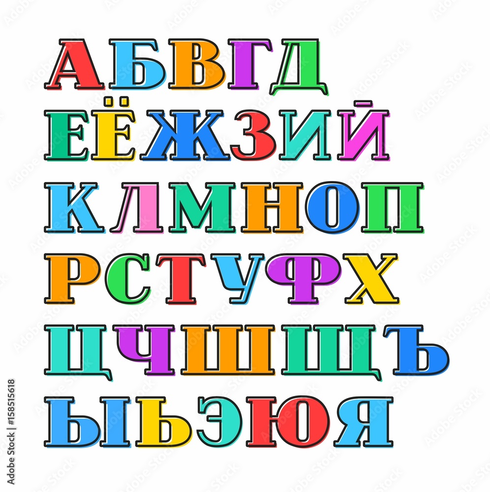 Russian alphabet, Cyrillic, colored letters, black outline, vector. Capital letters with serif on a white background. Black outline is offset to the side. 