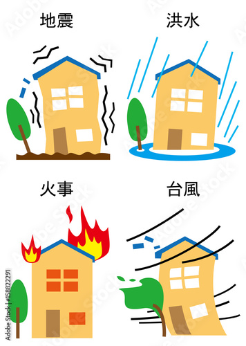 災害