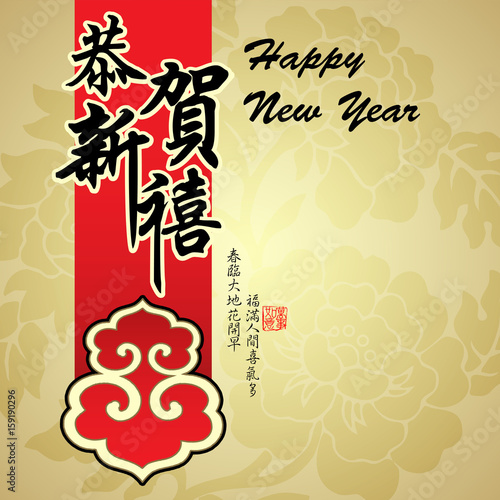 Chinese New Year greeting card design.Translation: Happy New Year.Translation of small text: Spring is coming and bring along with happiness.