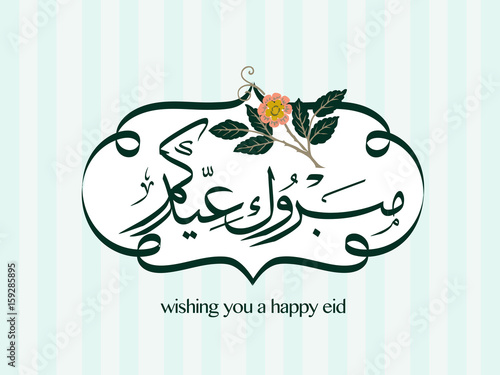Wishing you very Happy Eid (traditional Muslim greeting reserved for use on the festivals of Eid) written in Arabic calligraphy. Useful for greeting card and other material.