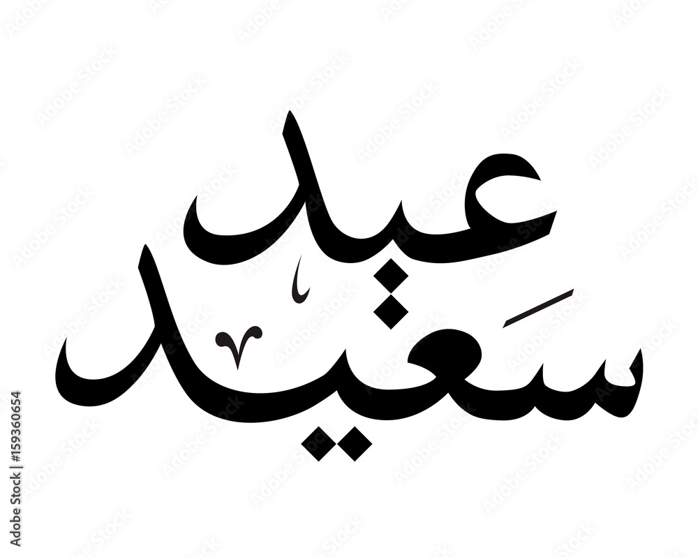 Fototapeta premium Happy Eid