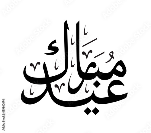 Eid Mubarak