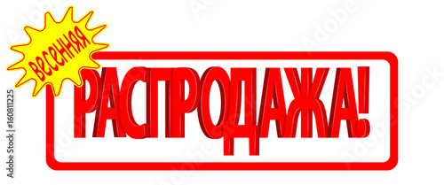 sale spring rus