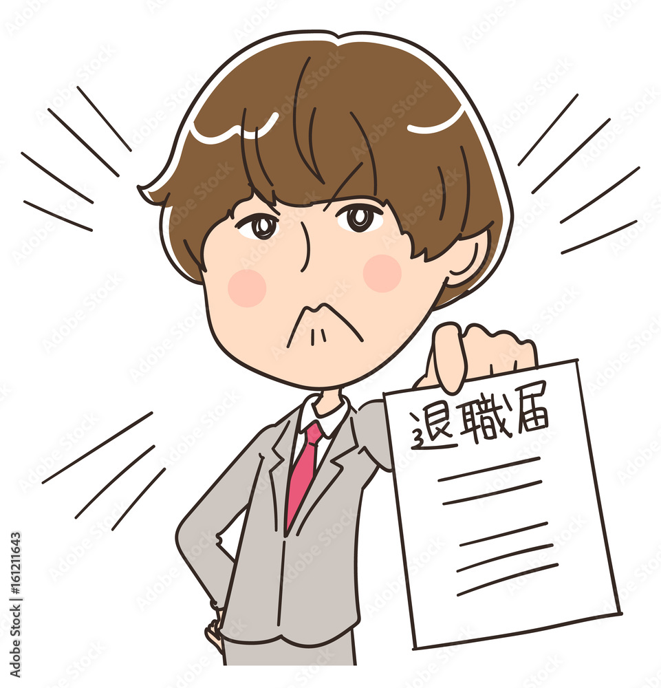 退職届を突きつけるゆとり社員のイラスト Stock Vector Adobe Stock