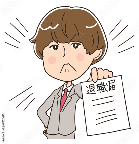 退職届を突きつけるゆとり社員のイラスト