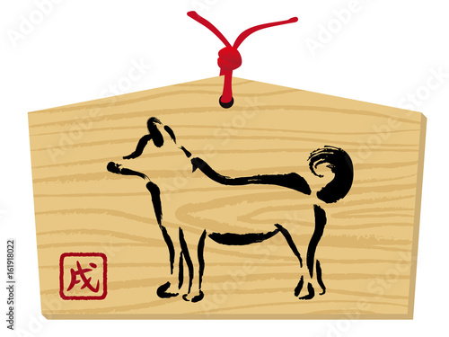 絵馬　戌年　2018年干支
