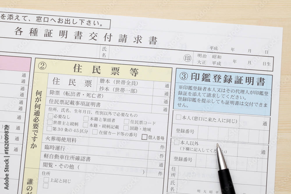 証明書交付請求書　