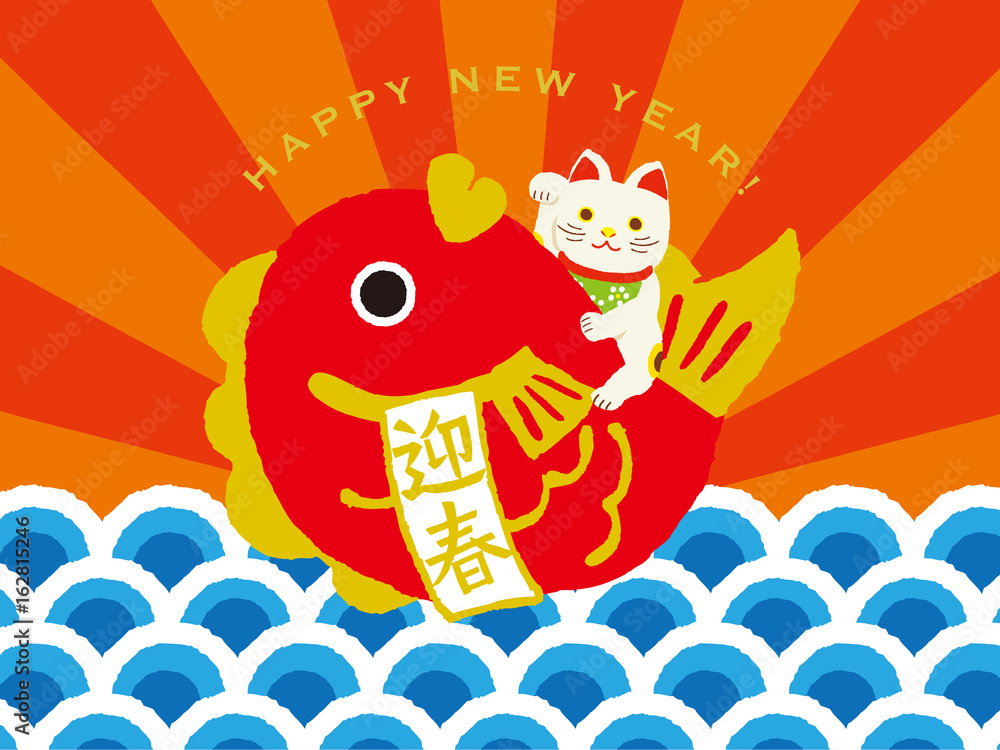 正月イラスト 鯛と招き猫 Stock Vector Adobe Stock