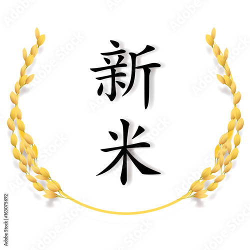 米　稲　秋　アイコン