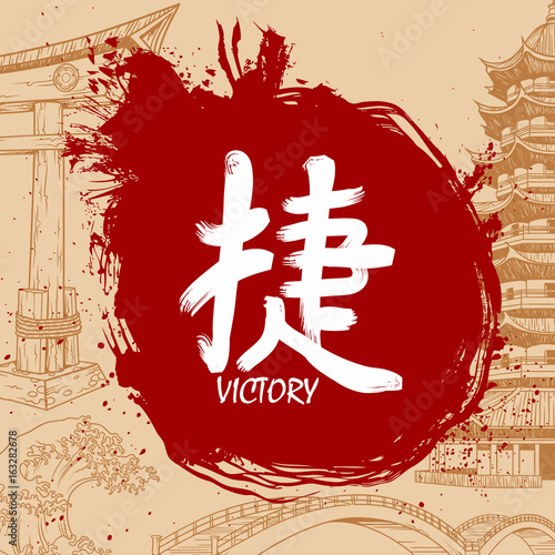 Japanese writing Kanji with meaning - Victory