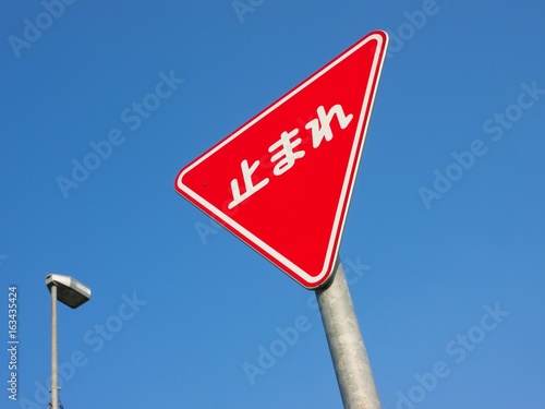 交通標識 止まれ Stock 写真 Adobe Stock