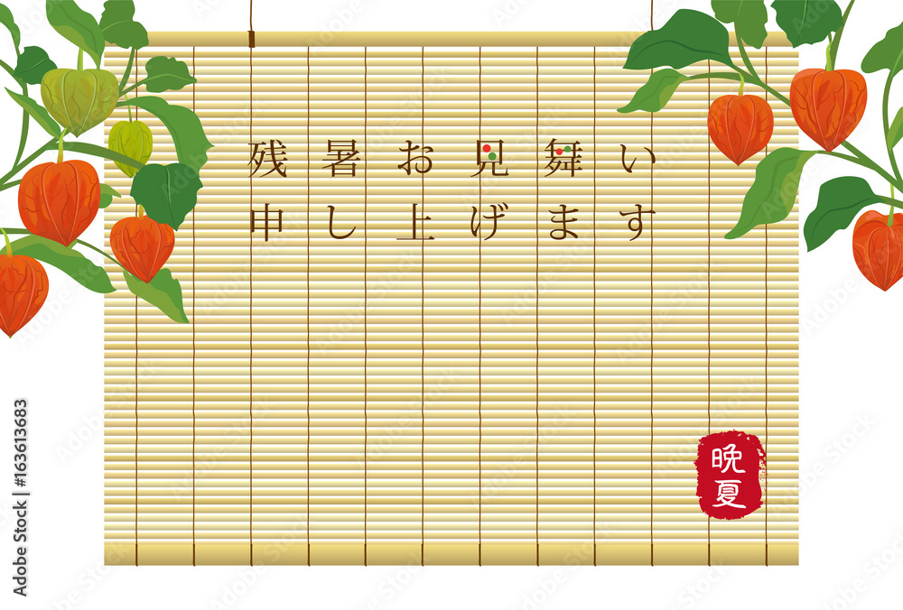 ほおずきとすだれの残暑見舞いテンプレート Stock Vector | Adobe Stock