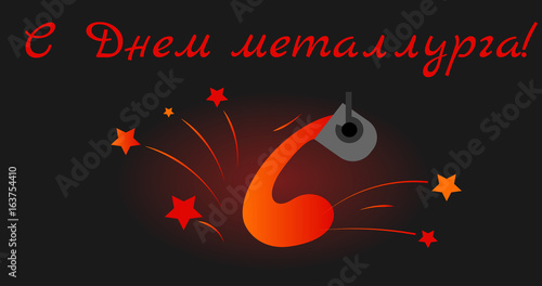 Postcard with black background for the Day of Metallurgist.