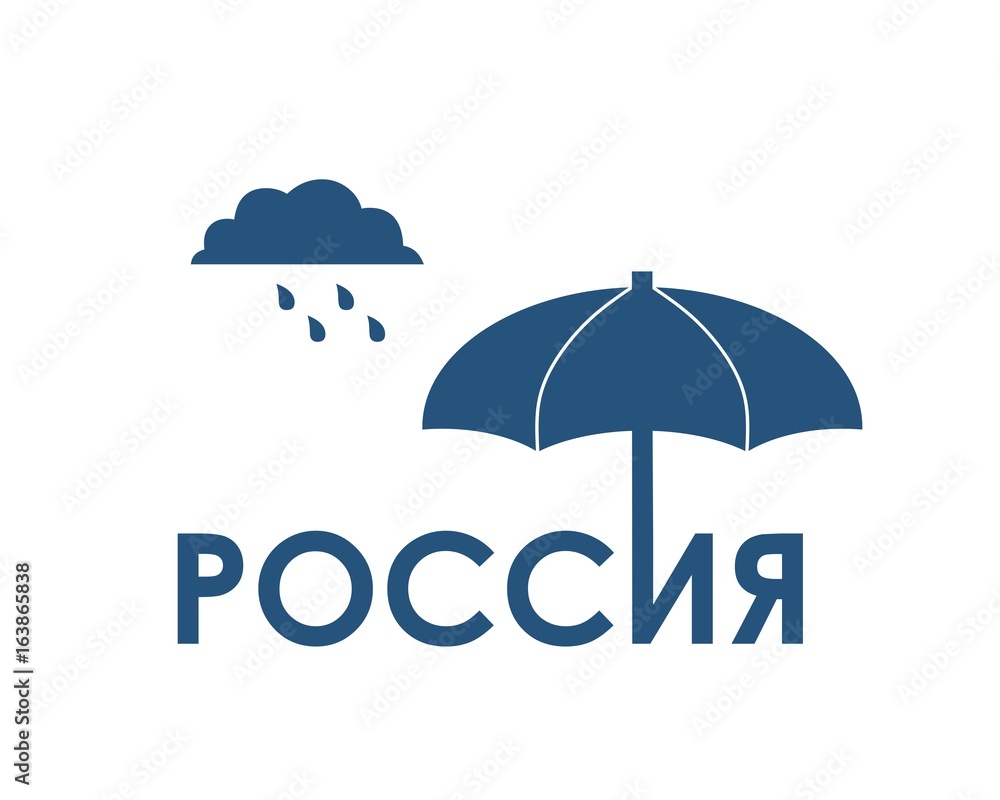 Russia word under umbrella. Bad weather metaphor. Russian translation of the inscription: Russia.