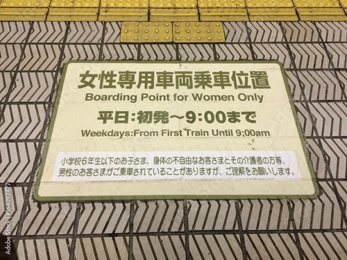 Subway boarding point for women only in Japan (Tokyo, Osaka): specific train wagon for women only, female protection, security - no sex assault, sexual abuse, sexual harassment, molestation